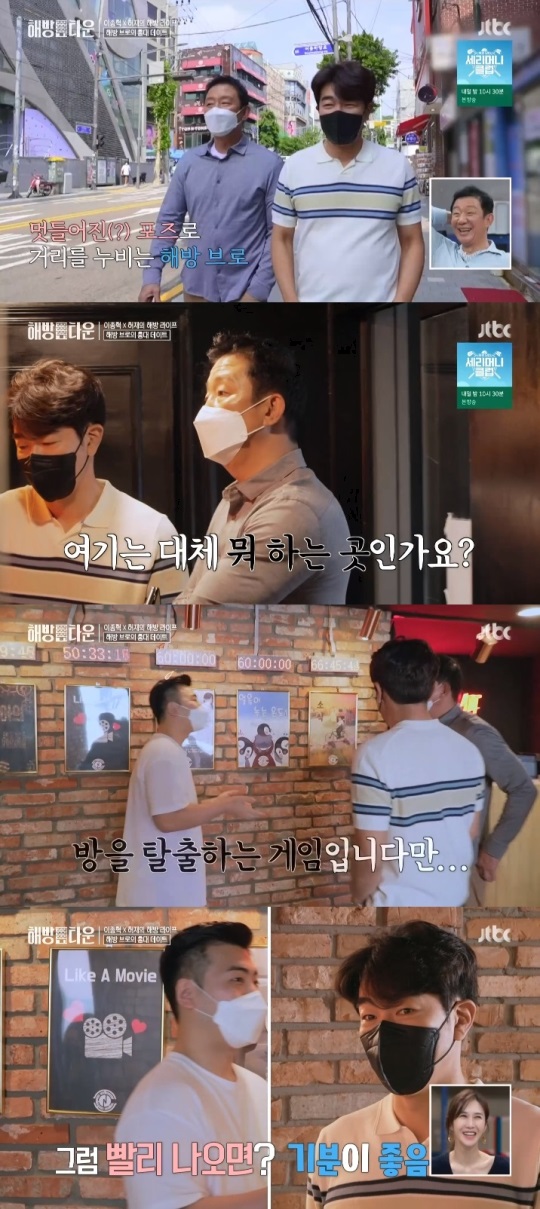 JTBC '해방타운' 방송캡쳐