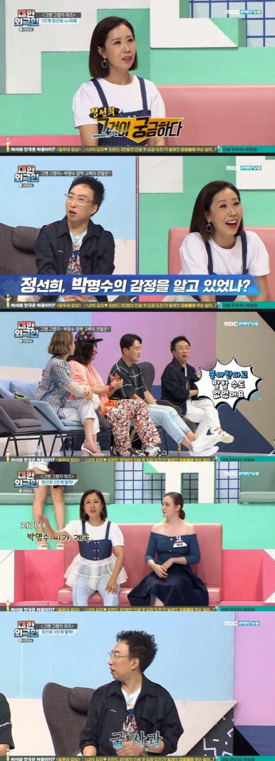 사진=MBCevery1 방송 화면 캡쳐