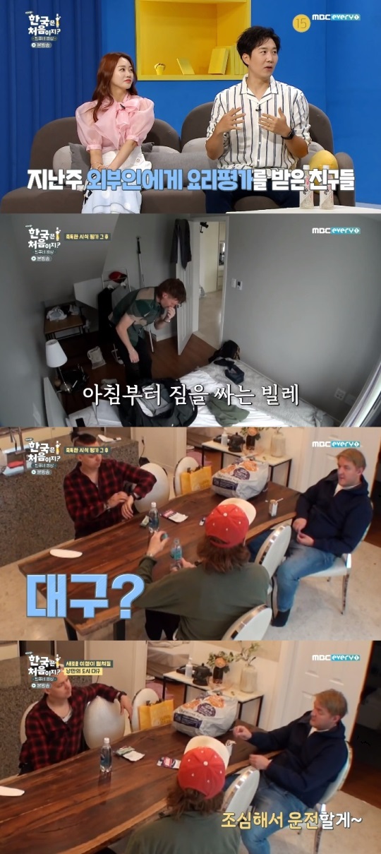 MBC every1 '어서와' 방송캡쳐