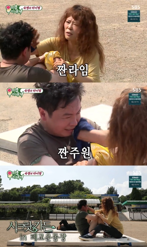 SBS '미운 우리 새끼' 방송화면 캡쳐