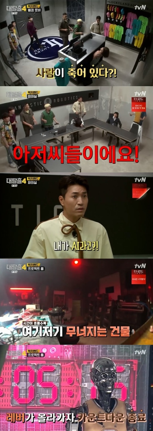 사진=tvN 방송 화면 캡쳐