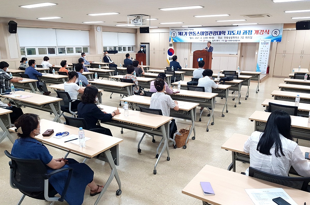 스마일 관광대학 교육 모습(안동시 제공)
