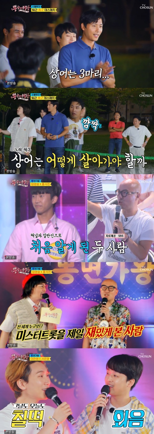 TV조선 '뽕숭아학당' 방송화면 캡쳐