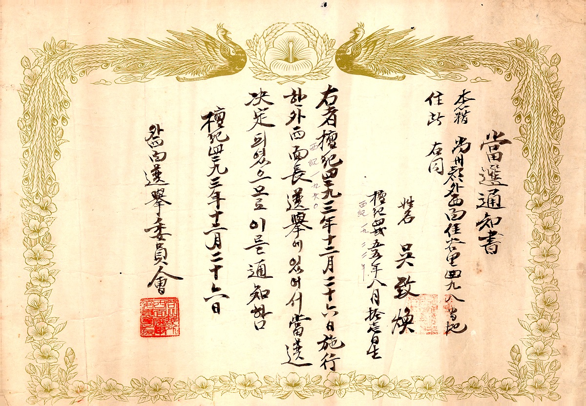 외서면장 당선통지서.(상주시 제공)