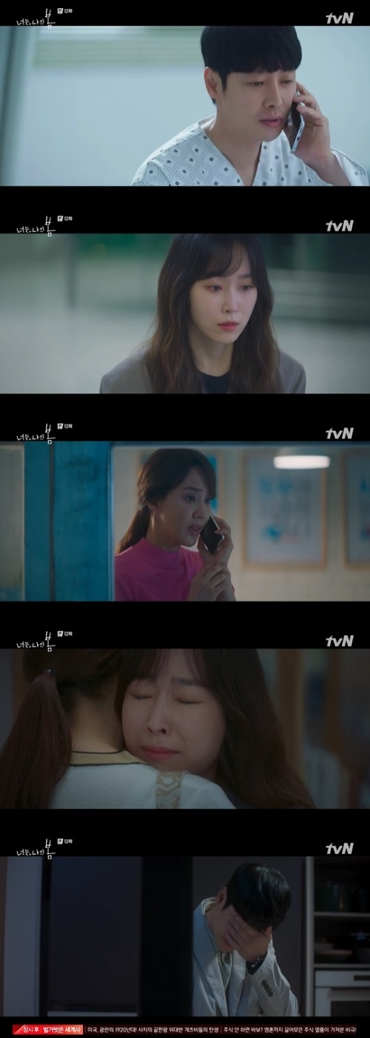 tvN '너는 나의 봄' 캡처