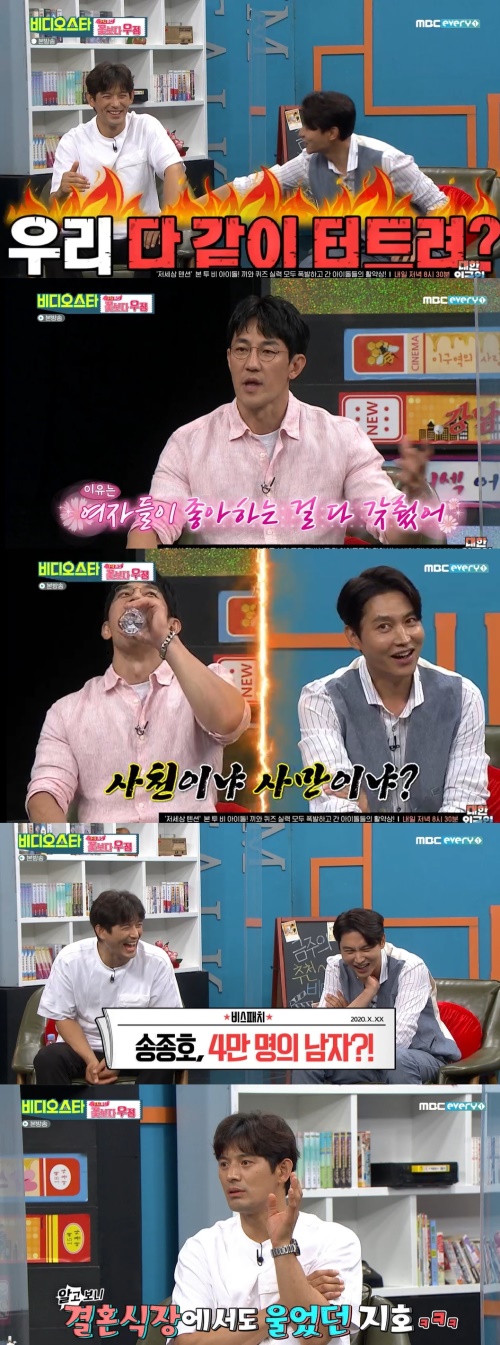 MBC every1 '비디오스타' 방송화면 캡쳐