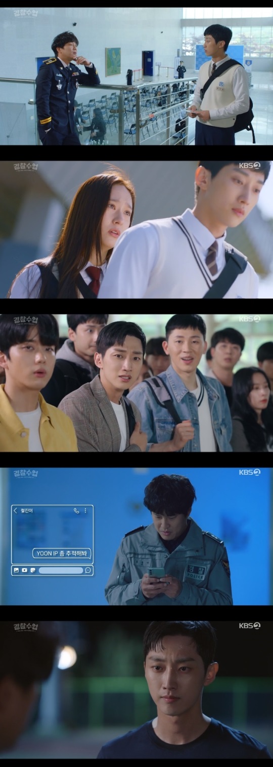 KBS2 '경찰수업' 방송캡쳐