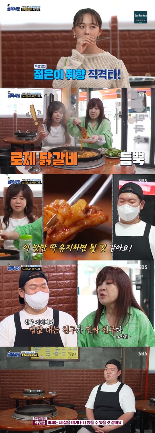 '골목식당' 캡처