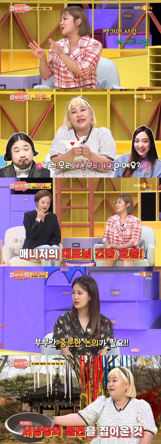 KBS joy '썰바이벌' 방송 캡처