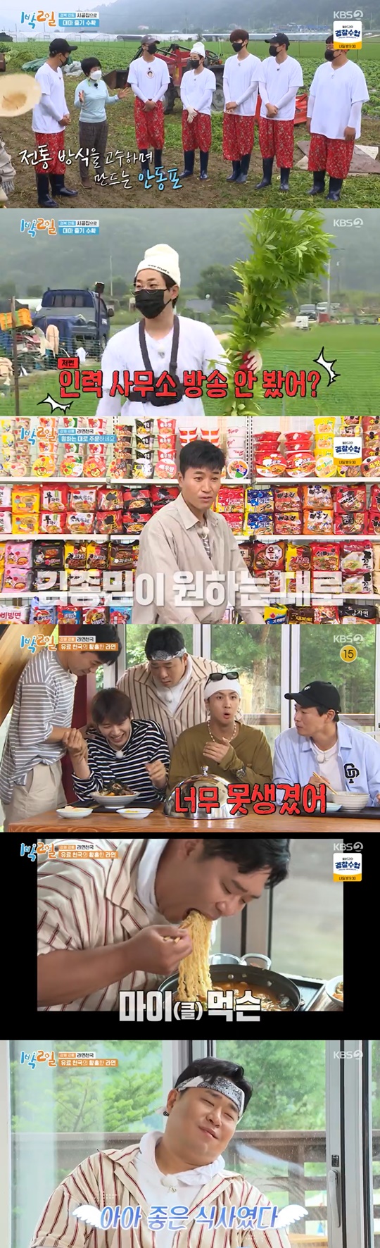 사진='1박 2일' 캡처