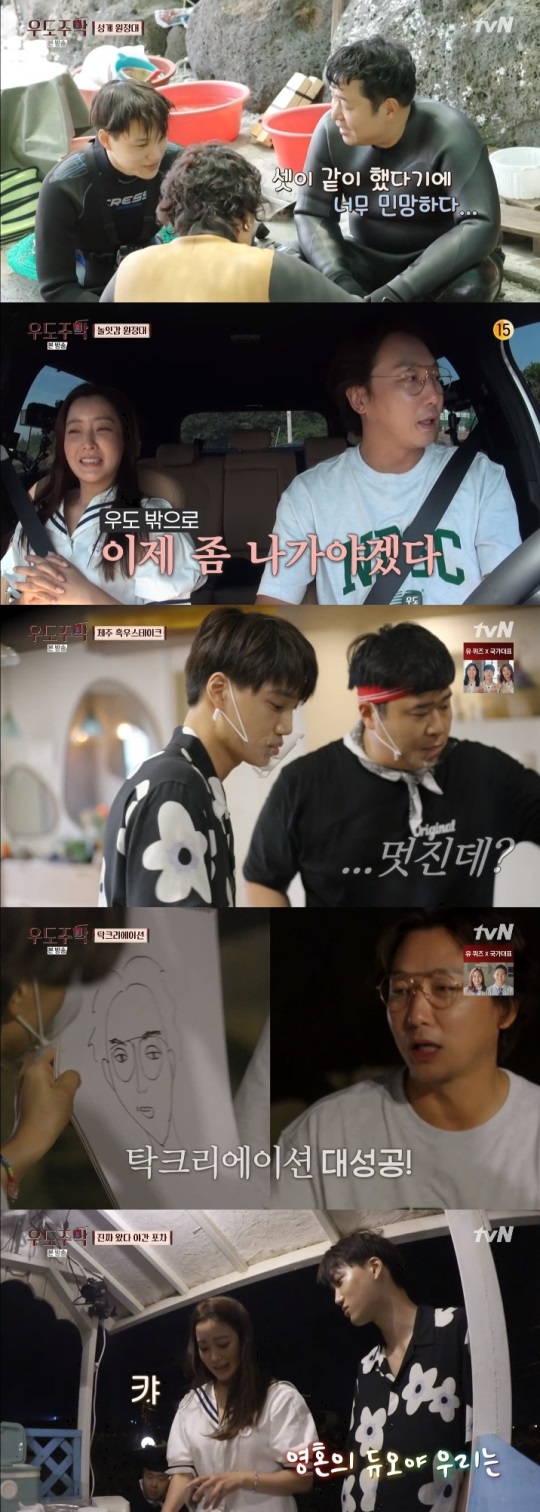tvN '우도주막' 방송캡쳐