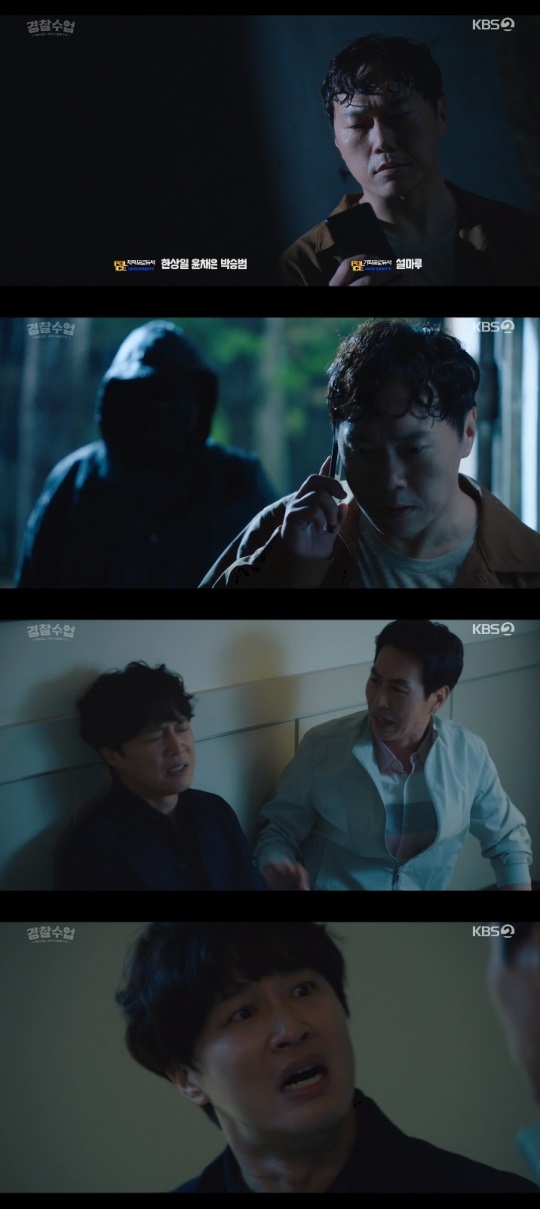 KBS2 '경찰수업' 방송캡쳐