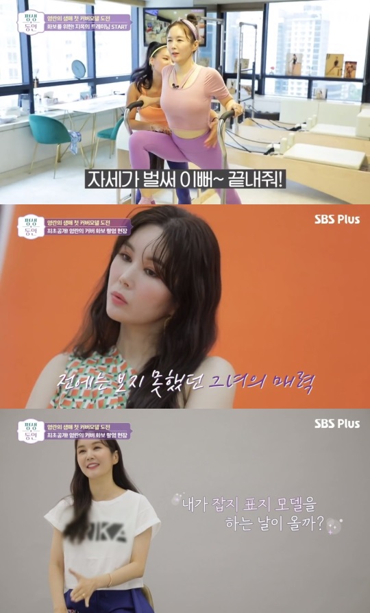 SBS Plus '평생동안' 방송 캡처