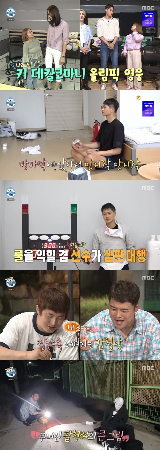 MBC '나혼산' 방송캡쳐