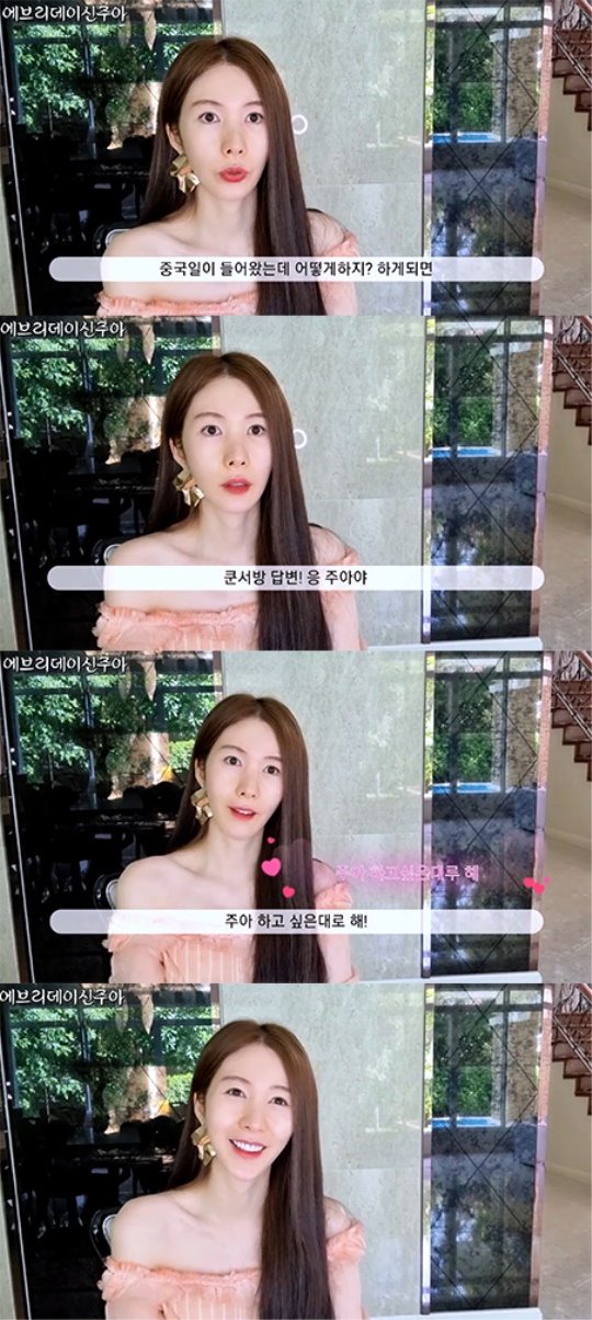 유튜브 '에브리데이 신주아' 캡처