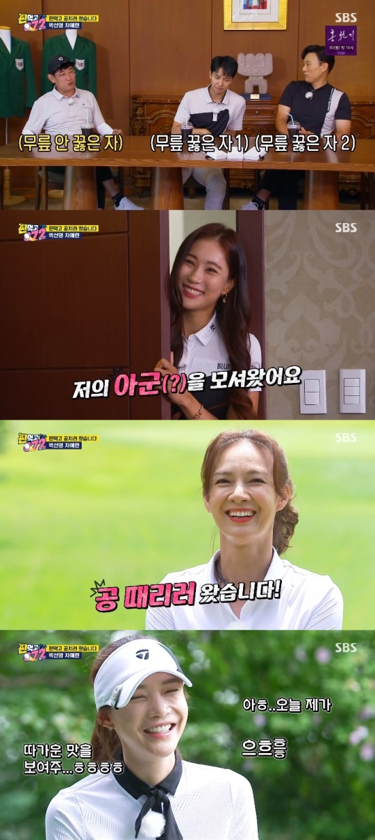SBS '편먹고 공치리' 방송캡쳐