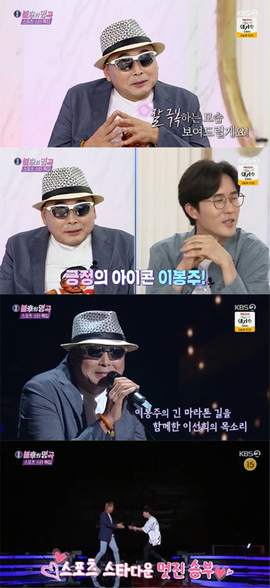 KBS2 '불후의 명곡' 캡처