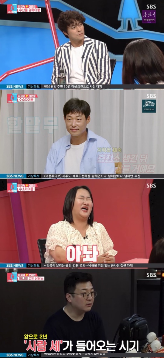 SBS '동상이몽2-너는 내 운명' 캡처