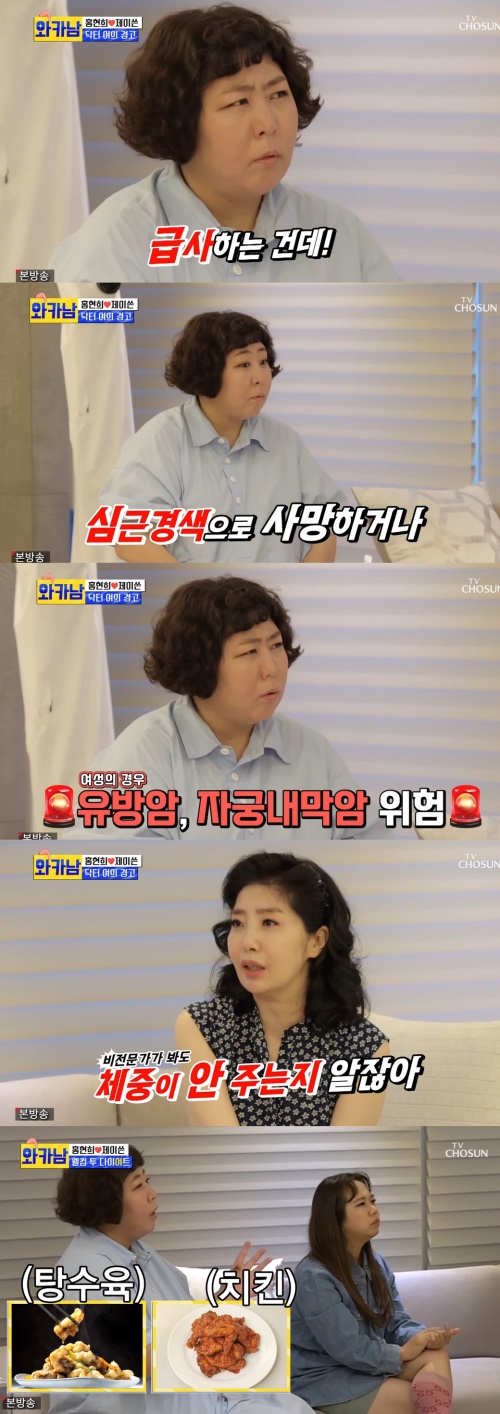 TV조선 '와카남' 방송화면 캡쳐