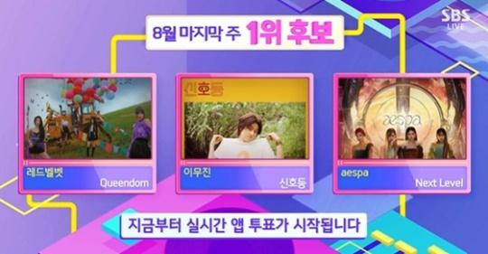 SBS '인기가요' 캡처