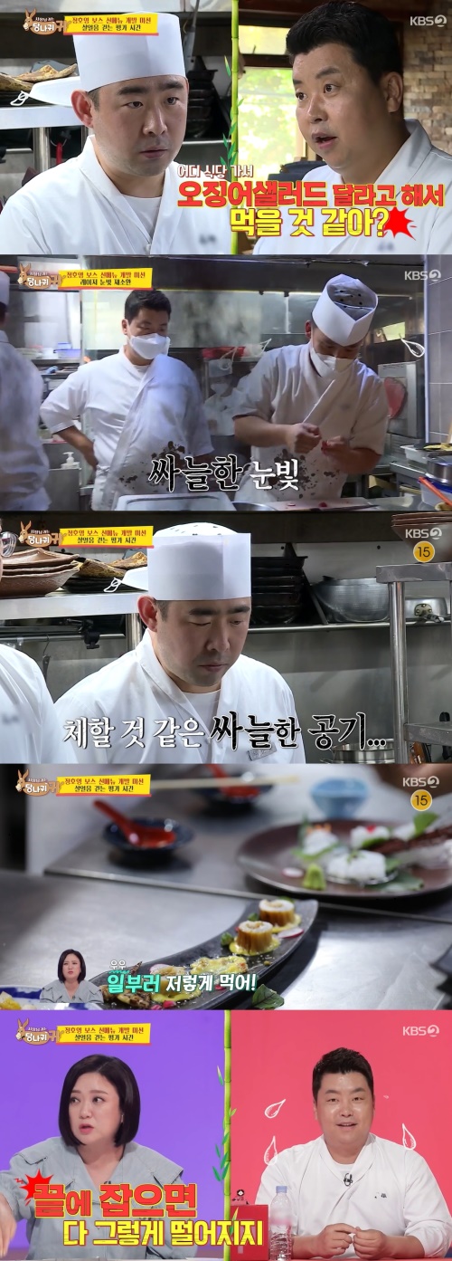KBS 2TV '사장님 귀는 당나귀 귀' 방송화면 캡쳐