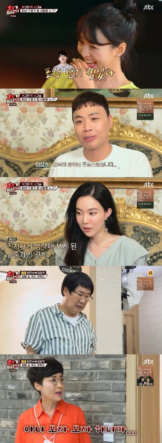 JTBC '1호가 될 순 없어' 캡처