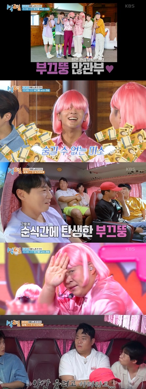KBS 2TV '1박 2일 시즌4' 방송화면 캡쳐화면