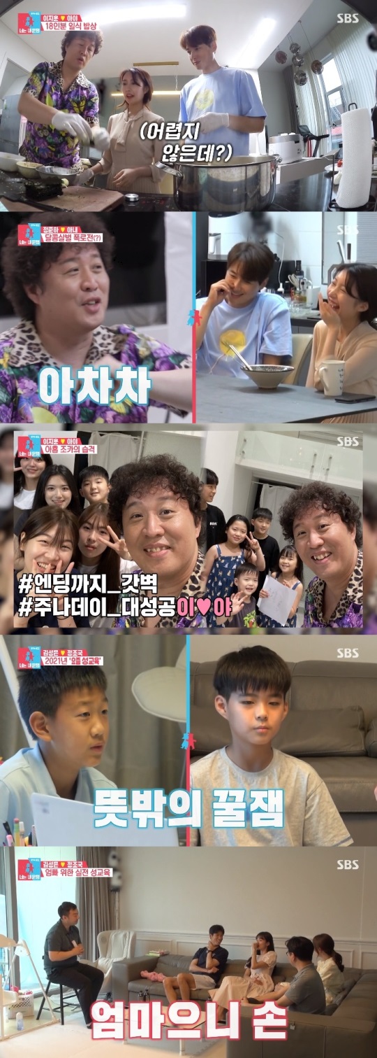 SBS '동상이몽2' 방송캡쳐