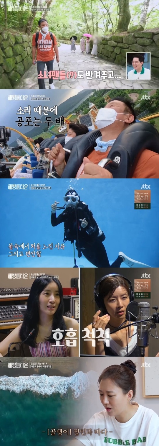 JTBC '해방타운' 방송캡쳐