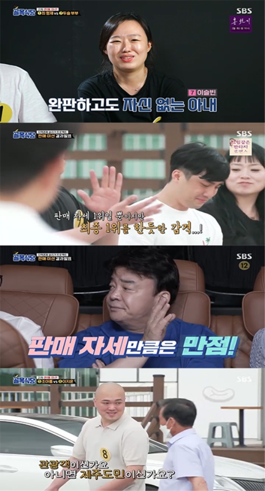 SBS '골목식당' 캡처