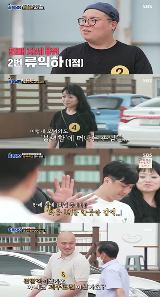 SBS '골목식당' 캡처