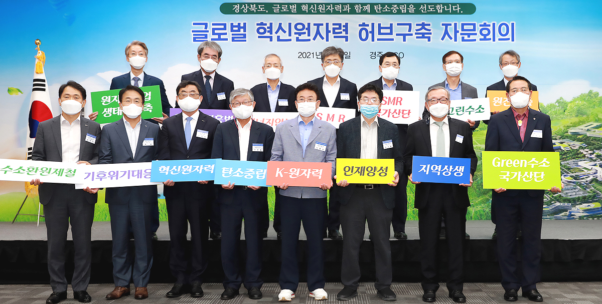지난 1일 경주 HICO에서 열린 글로벌 혁신 원자력 허브 구축 자문회의 참석자들이 경주 SMR 특화 국가산단, 울진 그린수소 특화 국가산단 조성 의지를 다지는 퍼포먼스를 하고 있다. (울진군 제공)