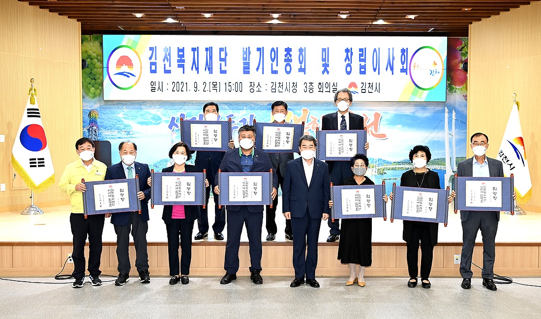 김천 복지재단 발기인총히에서 이사12명이 손임돼 임명장을 수여받고 기념사진을 찍고 있다(김천시 제공)