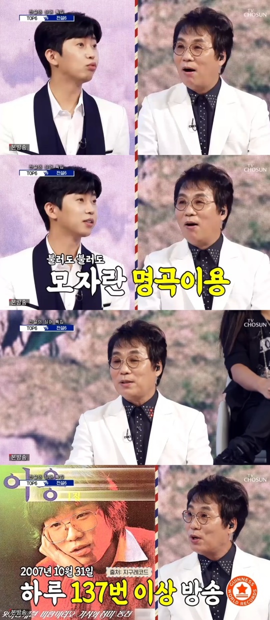 TV조선 '사랑의 콜센타' 캡처