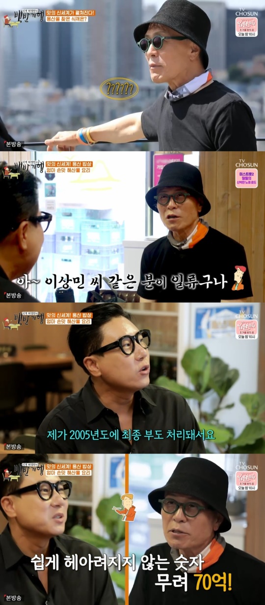 TV조선 '식객 허영만의 백반기행' 캡처
