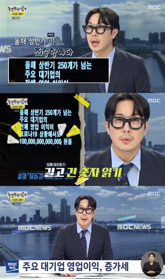 MBC '놀면 뭐하니?' 캡처