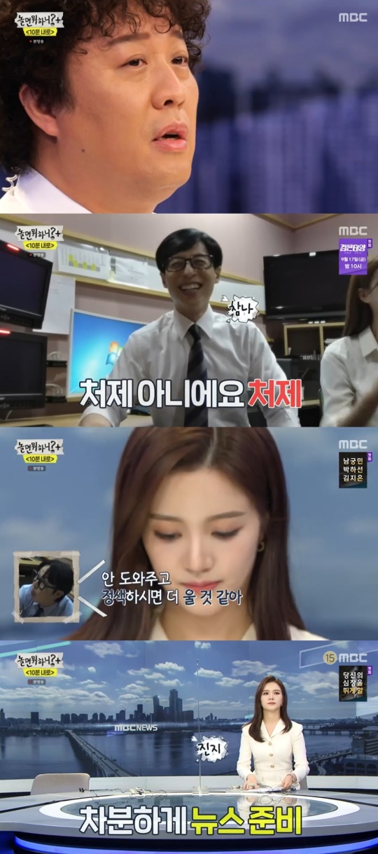 MBC '놀면 뭐하니?' 캡처