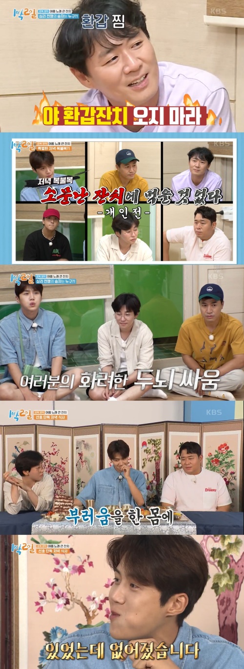 KBS 2TV '1박2일 시즌4' 방송화면 캡쳐