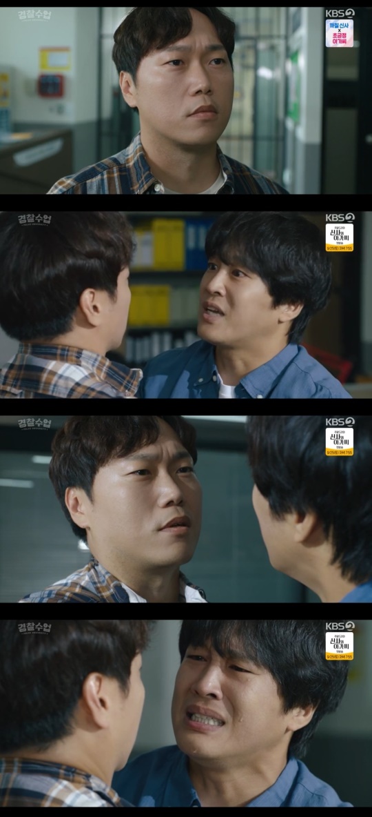 KBS2TV '경찰수업' 캡처