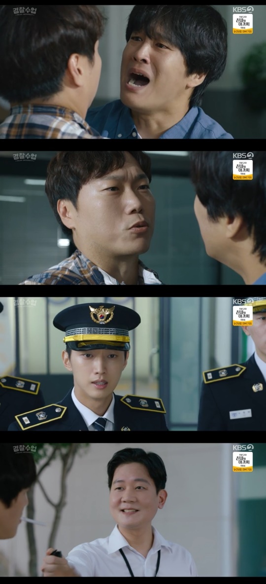 KBS2TV '경찰수업' 캡처