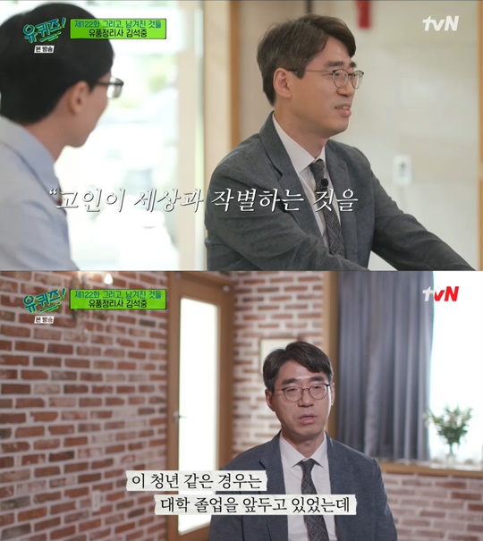 사진='유퀴즈 온 더 블럭' 방송화면