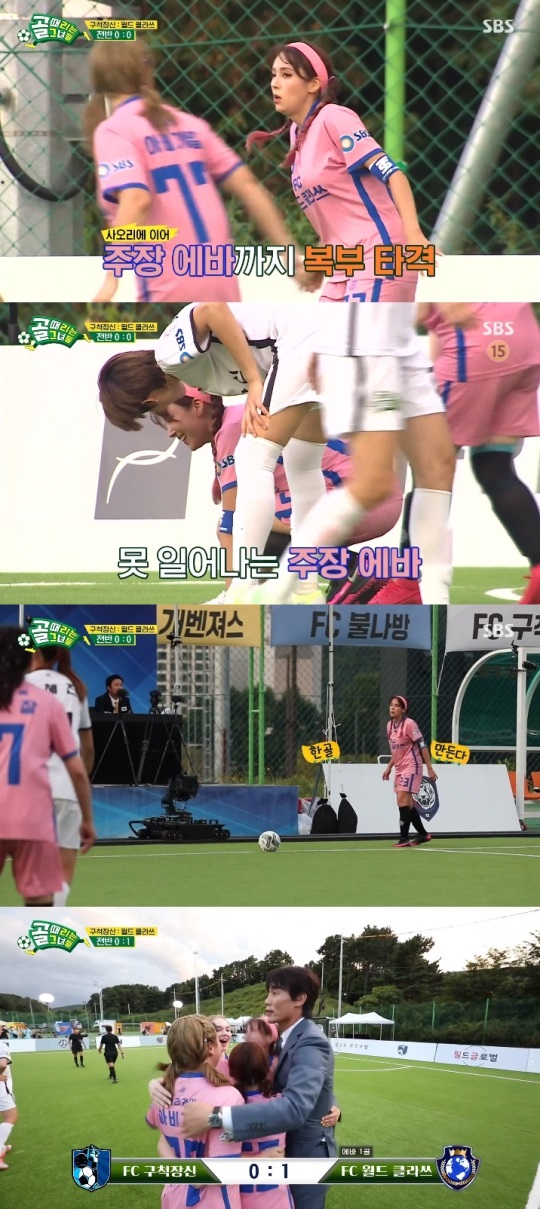 SBS '골때녀' 방송캡쳐