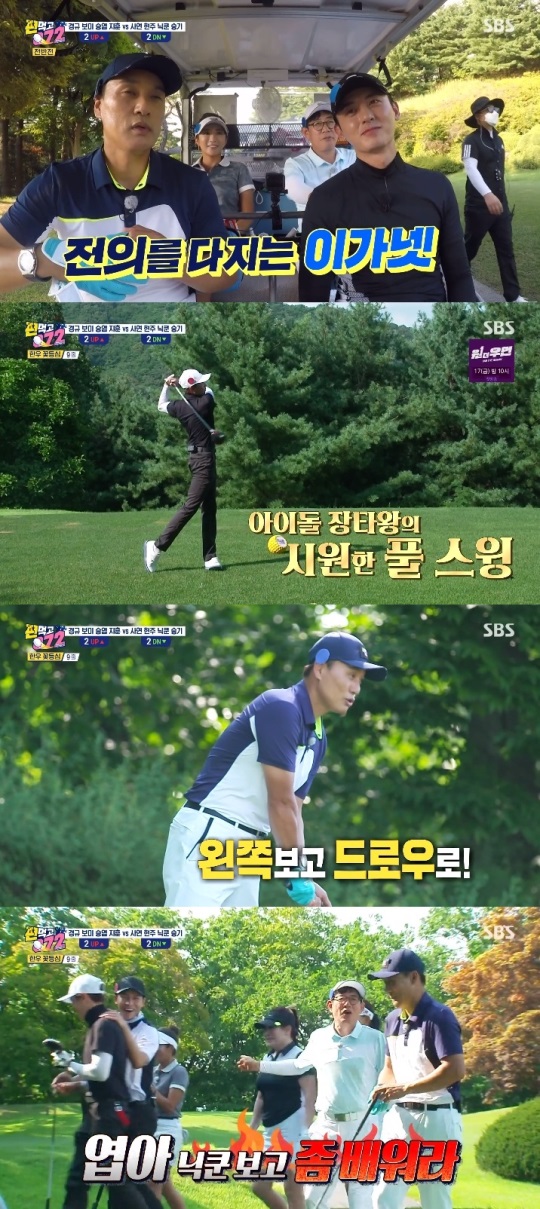 SBS '편먹고 공치리' 방송캡쳐