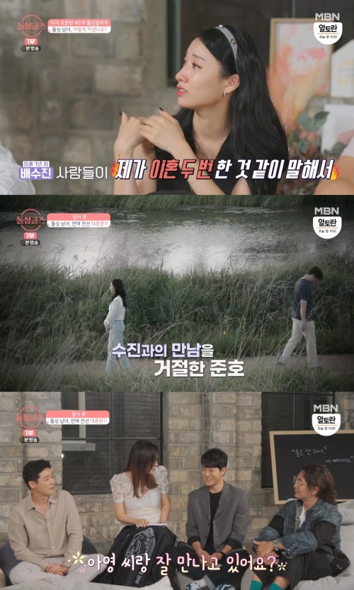 MBN '돌싱글즈' 방송화면 캡쳐