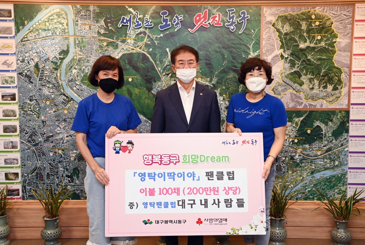 [대구 동구 제공]