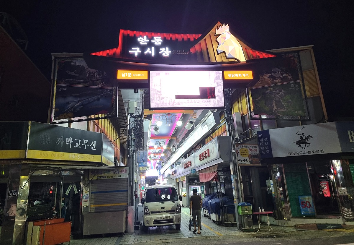 경북 안동구시장이 현대적 조명과 함께 재탄생했다(안동시 제공)