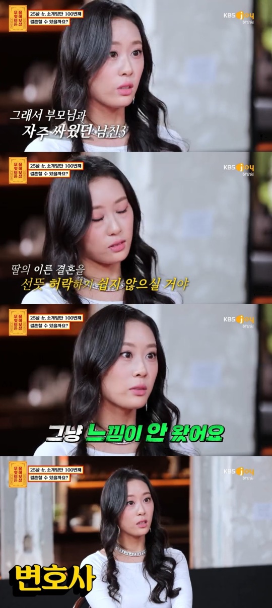 KBS JOY '무엇이든 물어보살' 캡처