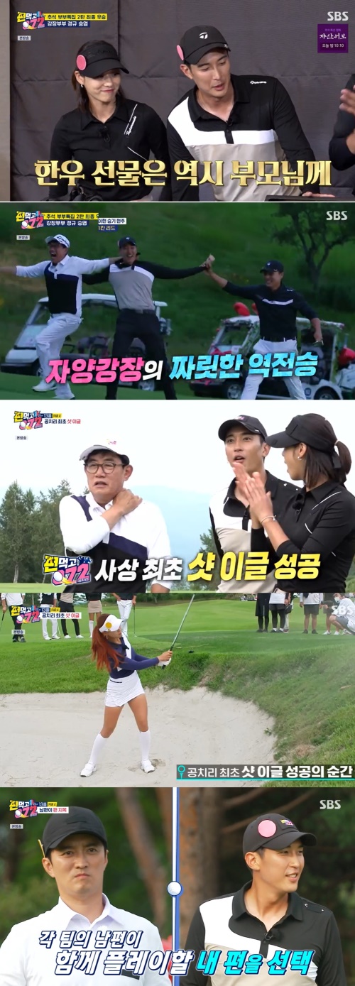 SBS '편먹고 공치리' 방송화면 캡쳐