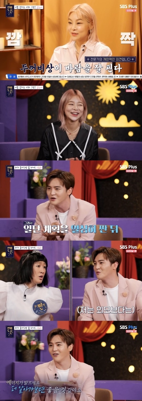 '연애도사' 캡처
