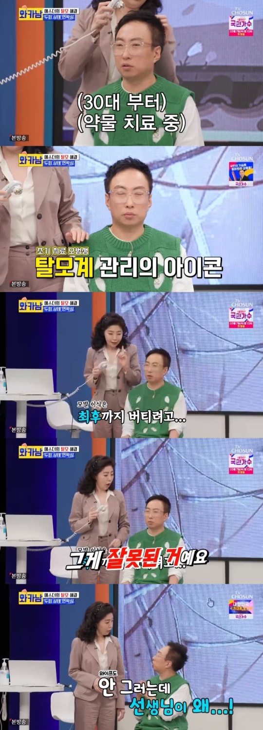 '와카남' 캡처